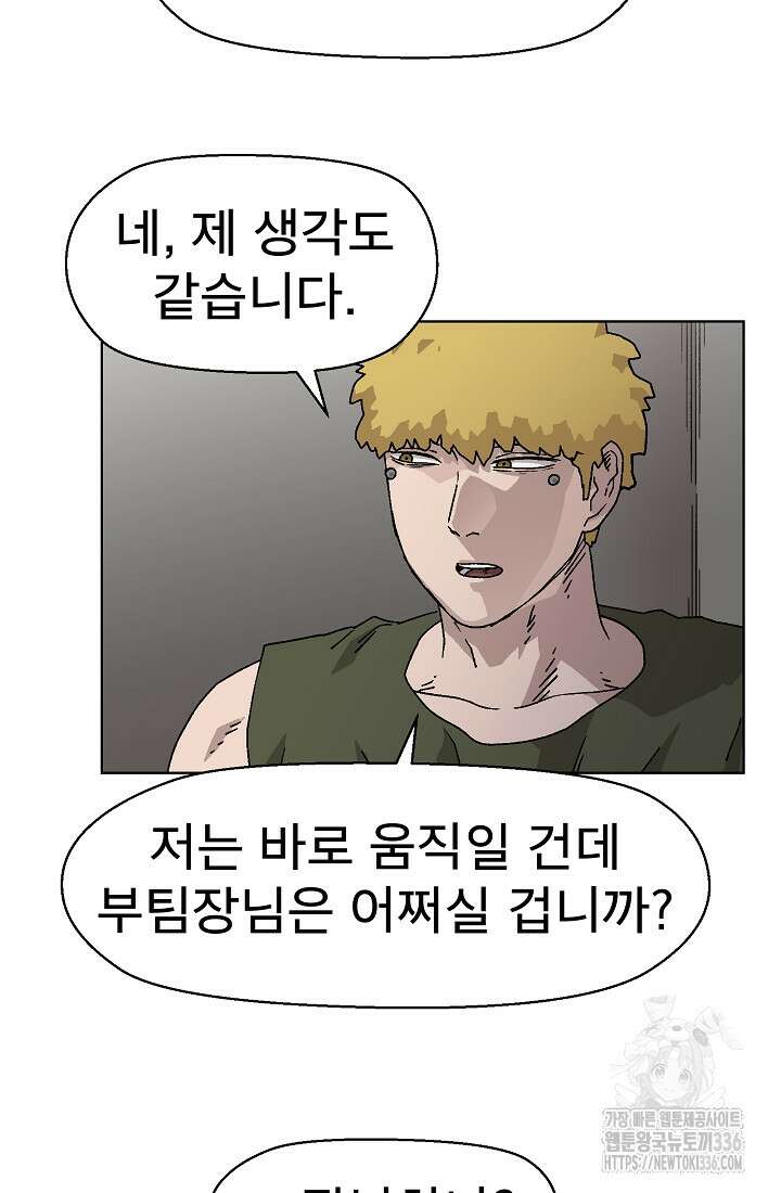 아수라게이트 107화 5