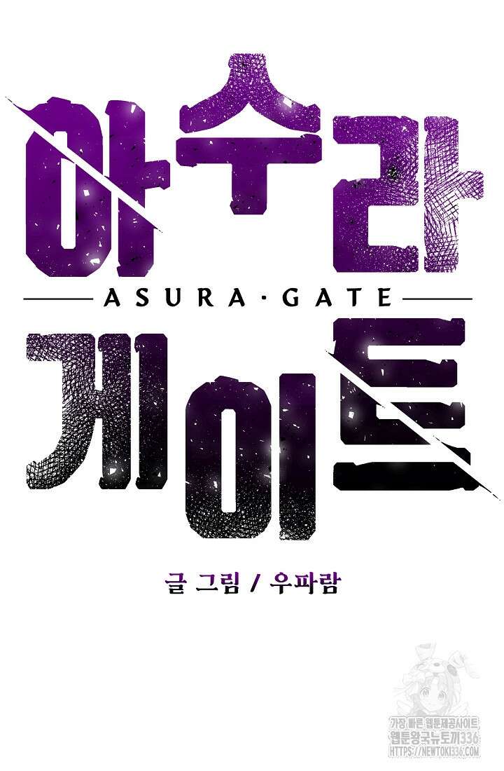 아수라게이트 107화 8