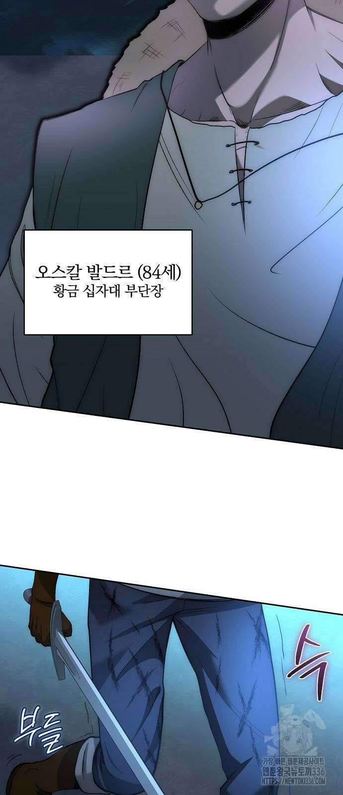 성황의 손자는 네크로맨서 43화 3