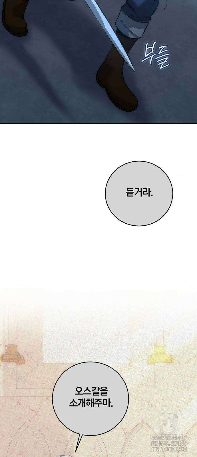 성황의 손자는 네크로맨서 43화 4