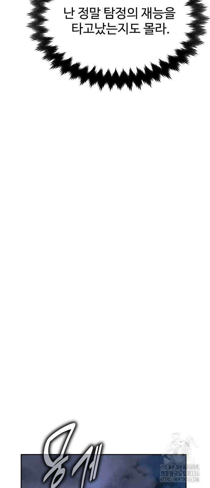 아카데미에서 살아남기 24화 6