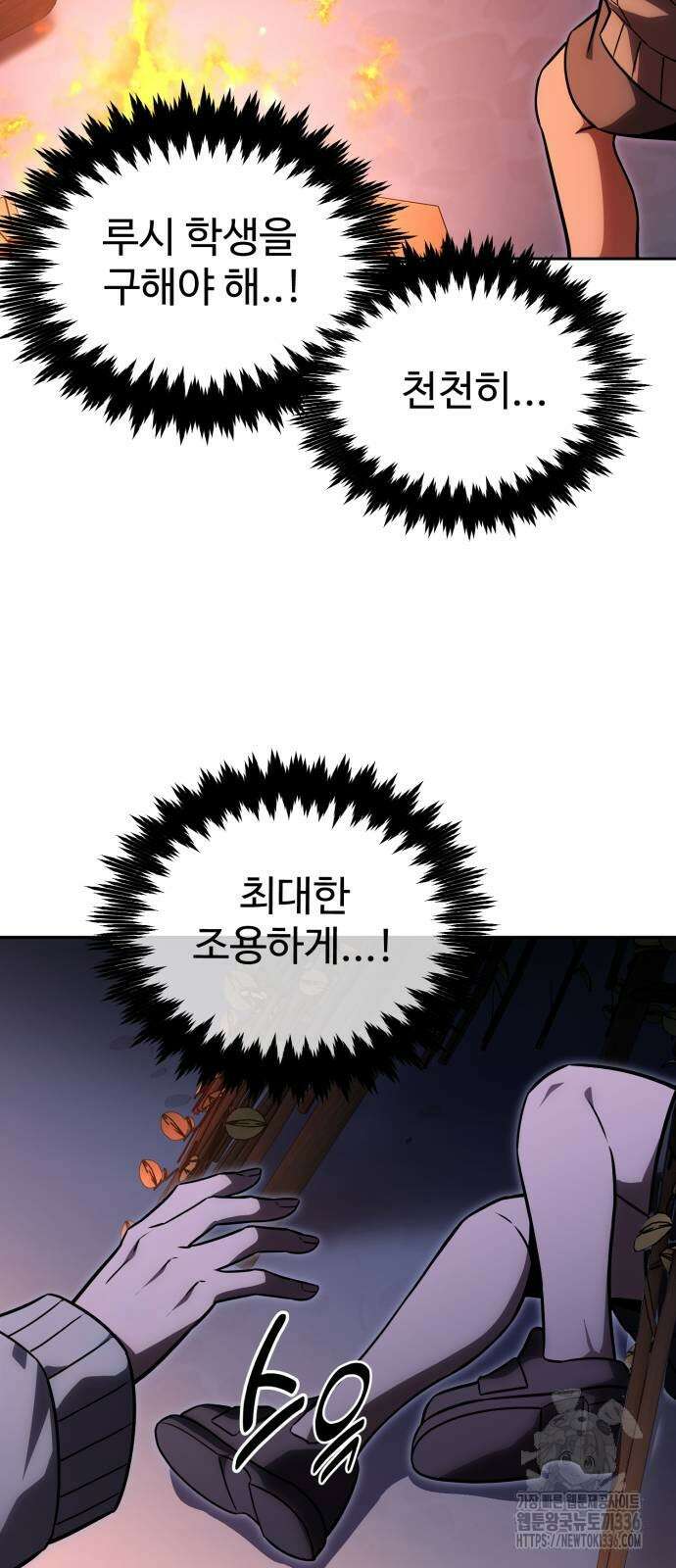 아카데미에서 살아남기 24화 14