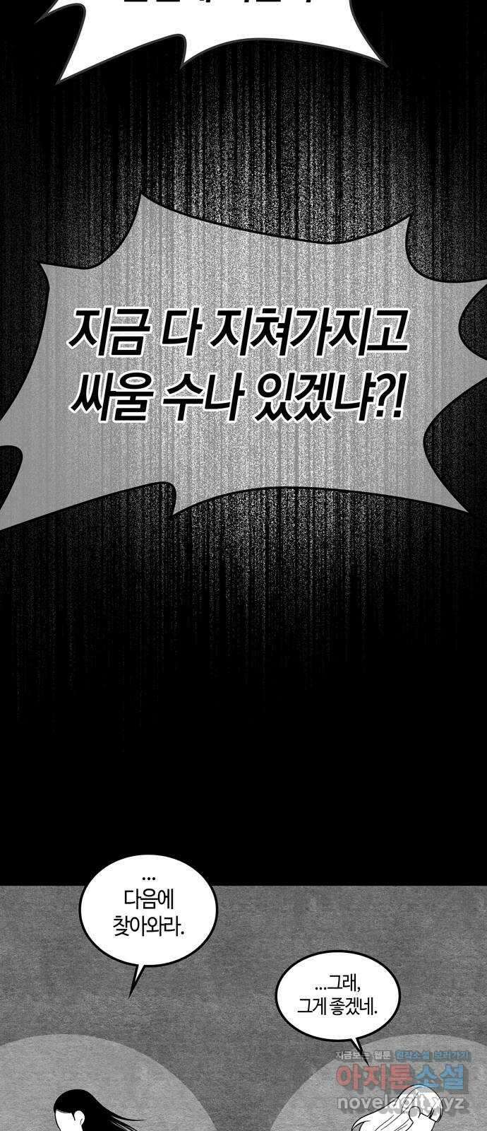 미드우트 89화 : 그날의 기억 (1) 3