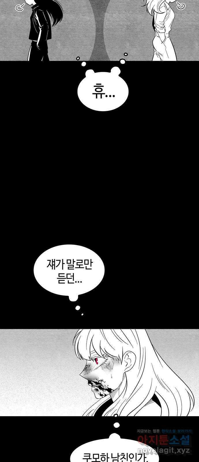 미드우트 89화 : 그날의 기억 (1) 4