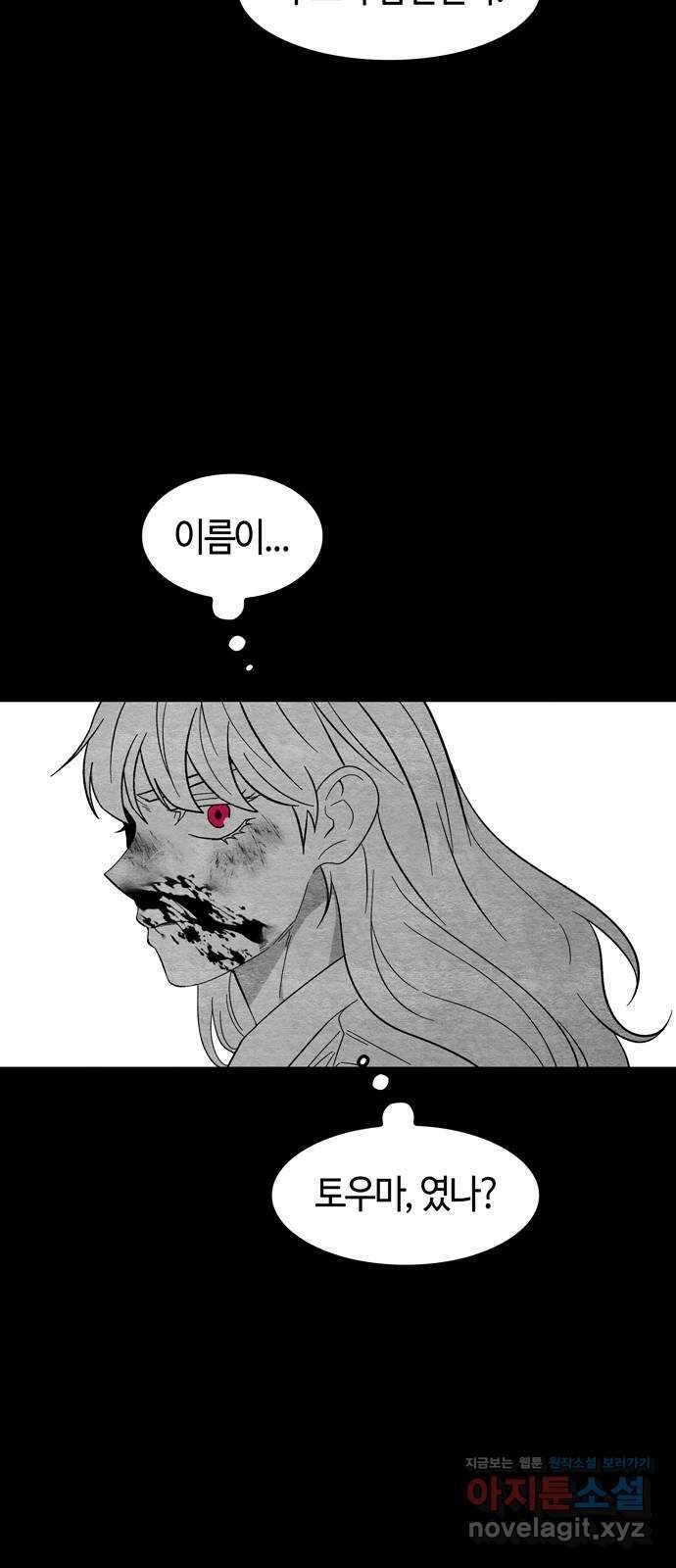 미드우트 89화 : 그날의 기억 (1) 5