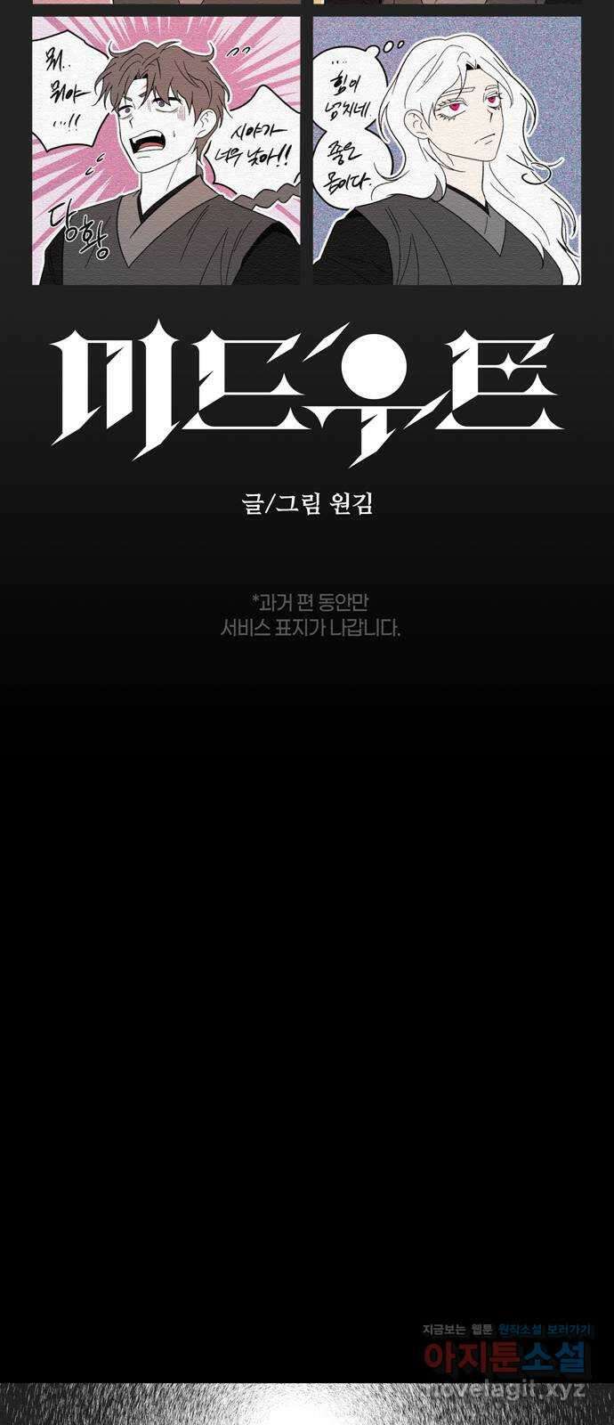 미드우트 89화 : 그날의 기억 (1) 9