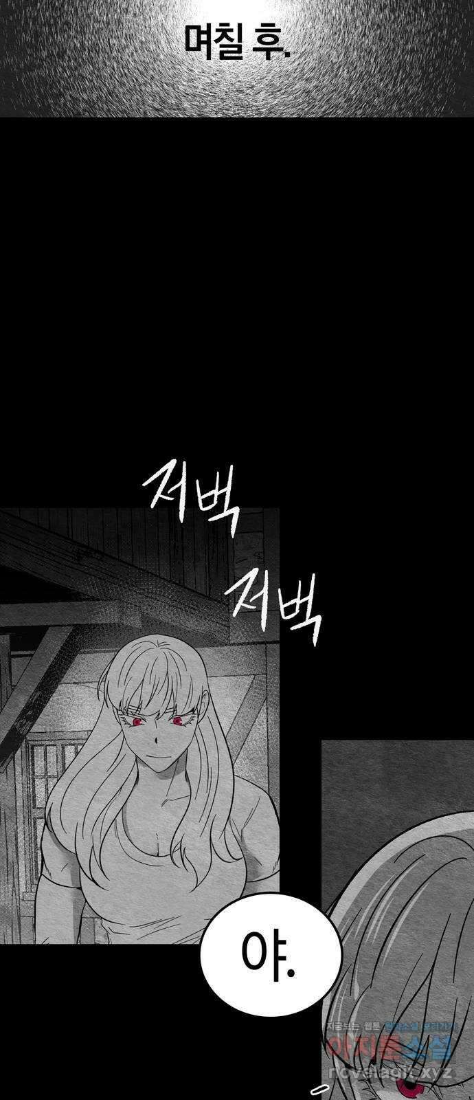 미드우트 89화 : 그날의 기억 (1) 10