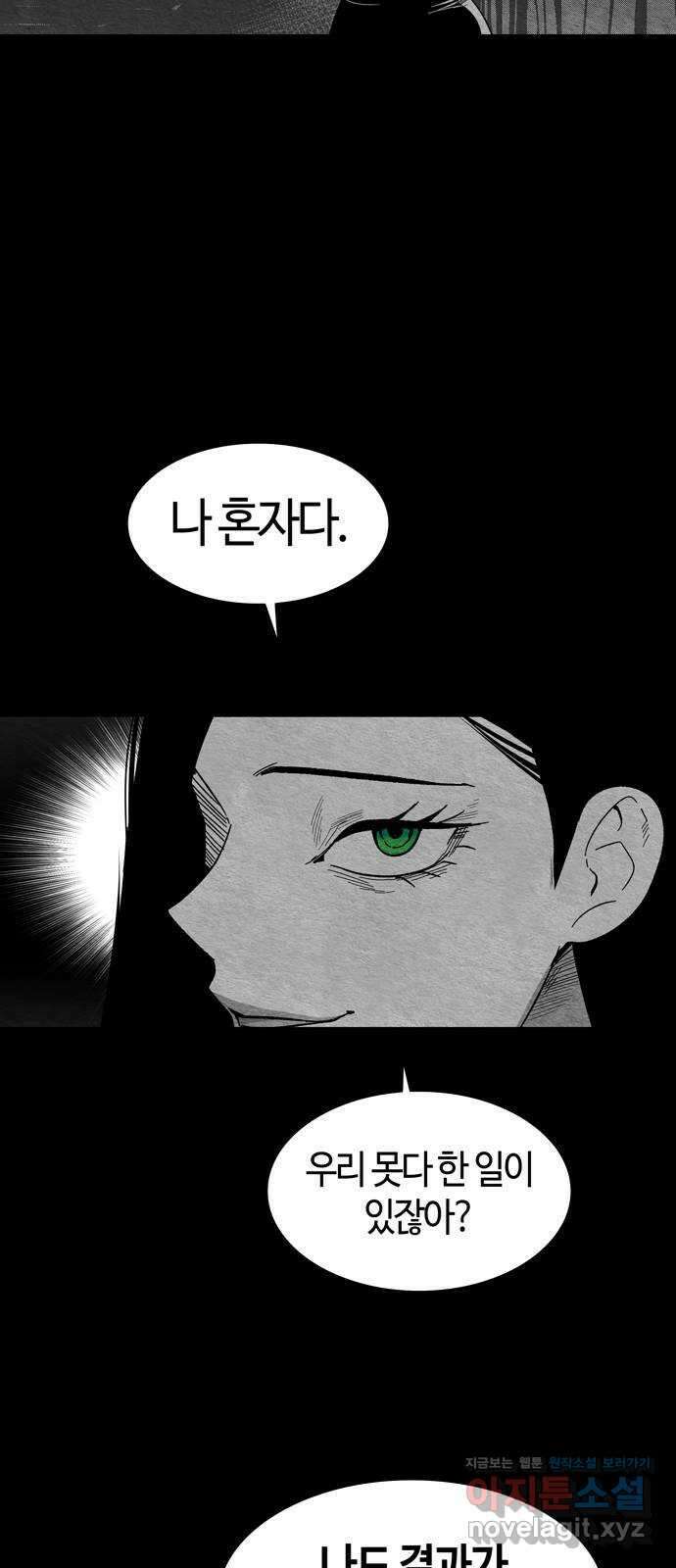 미드우트 89화 : 그날의 기억 (1) 12