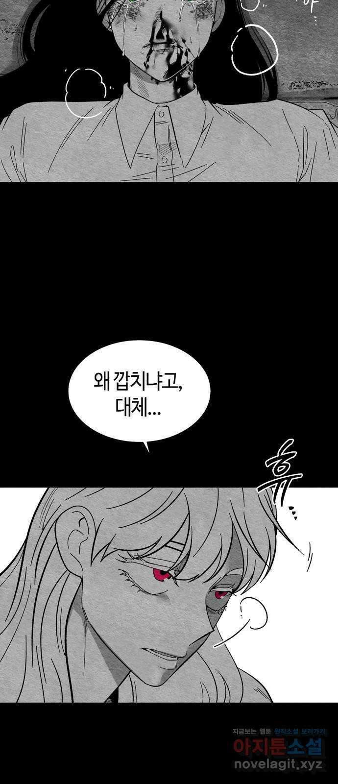 미드우트 89화 : 그날의 기억 (1) 19