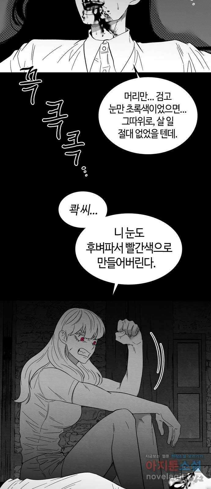 미드우트 89화 : 그날의 기억 (1) 21