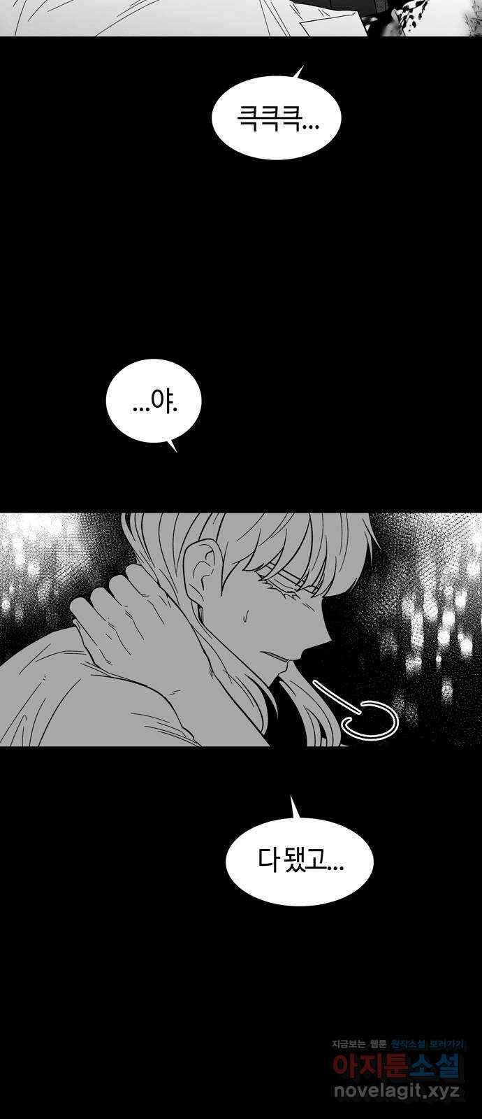 미드우트 89화 : 그날의 기억 (1) 22