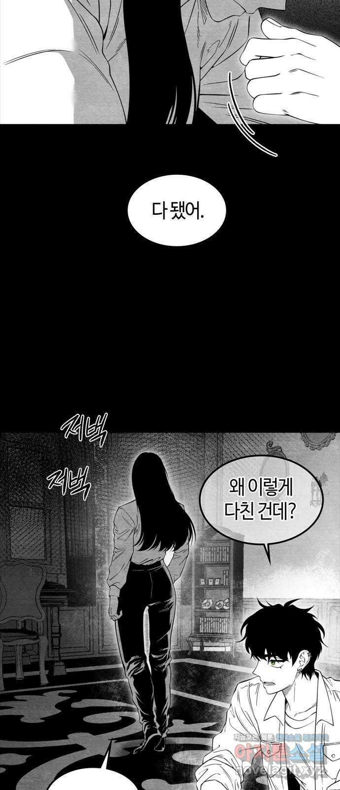 미드우트 89화 : 그날의 기억 (1) 25
