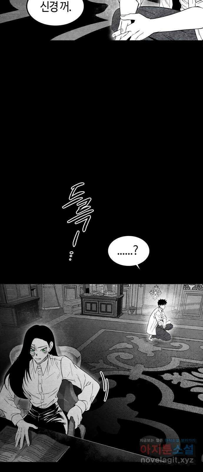 미드우트 89화 : 그날의 기억 (1) 26
