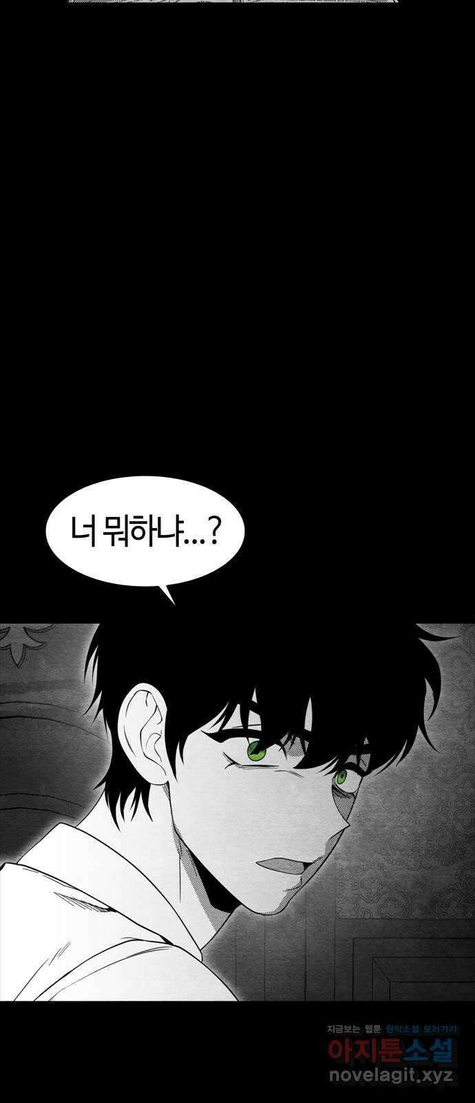미드우트 89화 : 그날의 기억 (1) 28