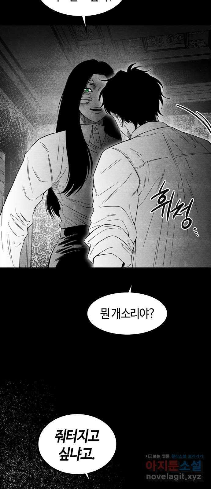 미드우트 89화 : 그날의 기억 (1) 33