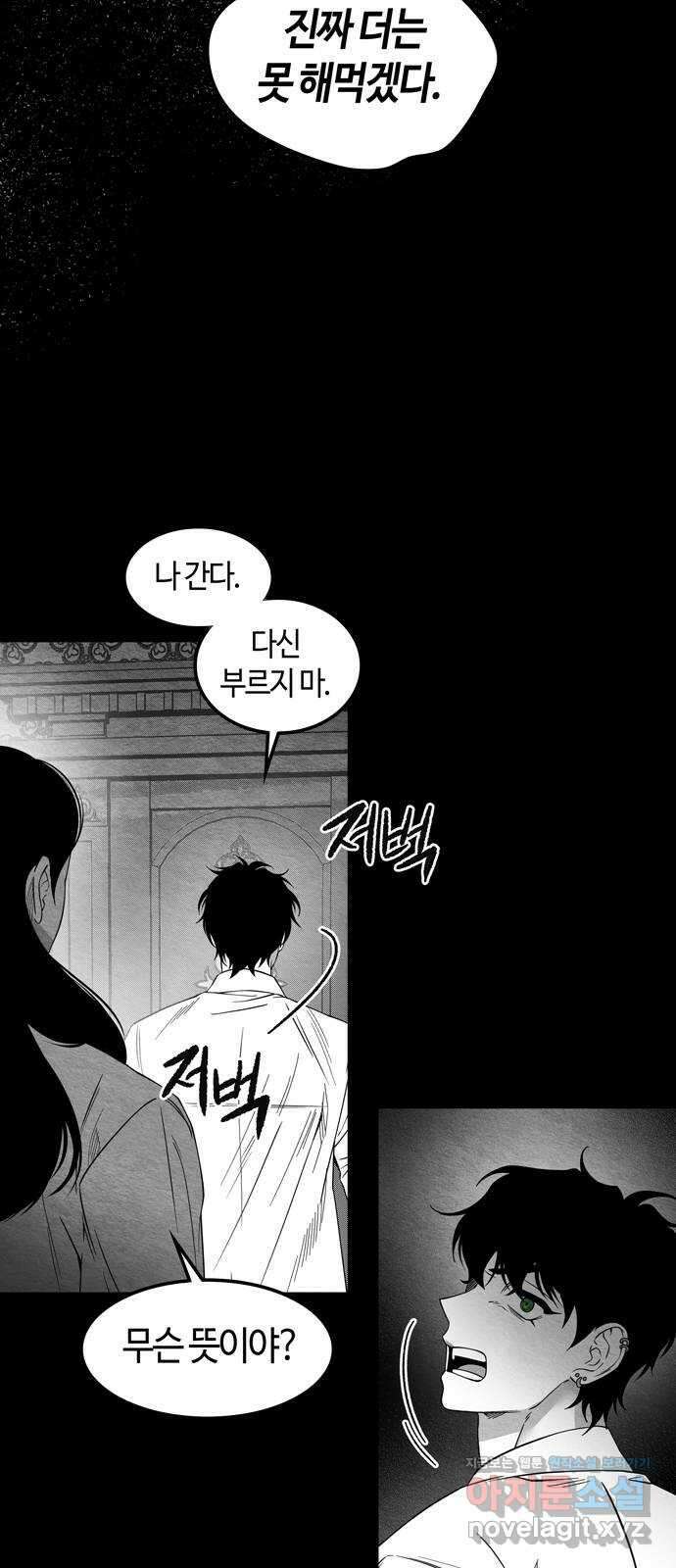 미드우트 89화 : 그날의 기억 (1) 35