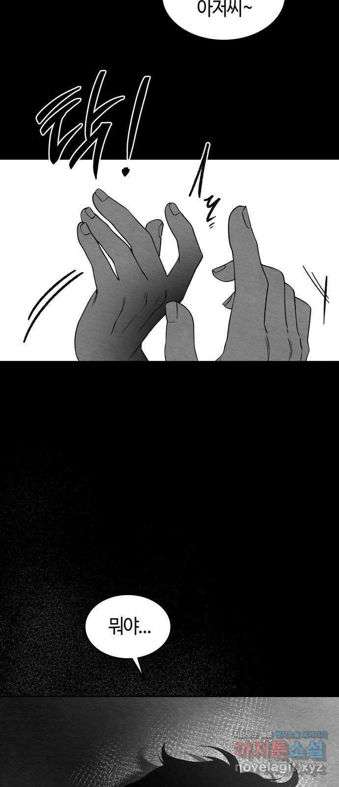 미드우트 89화 : 그날의 기억 (1) 45