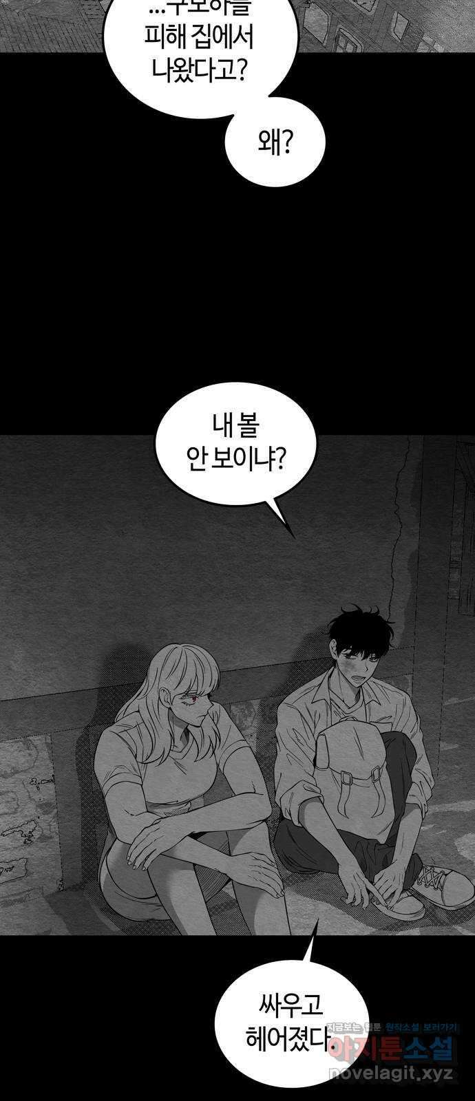 미드우트 89화 : 그날의 기억 (1) 48