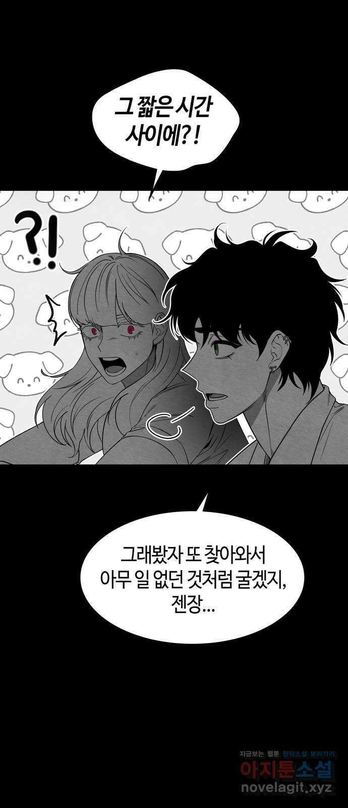 미드우트 89화 : 그날의 기억 (1) 49