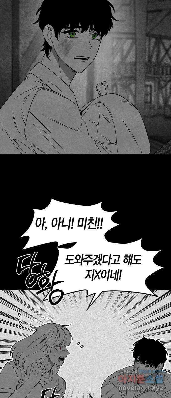미드우트 89화 : 그날의 기억 (1) 53