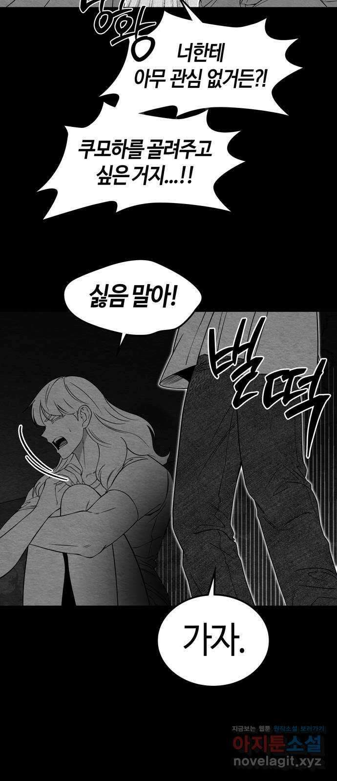 미드우트 89화 : 그날의 기억 (1) 54