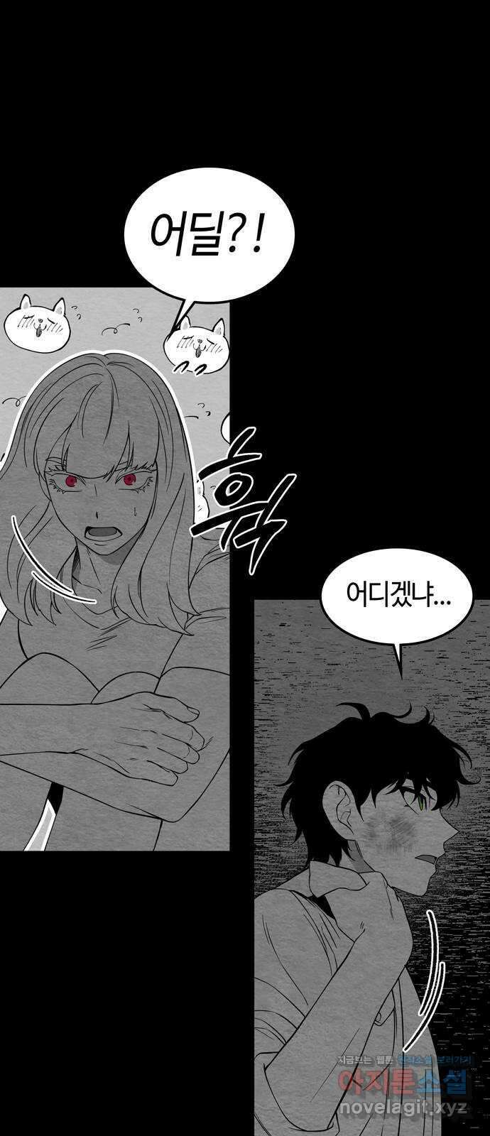 미드우트 89화 : 그날의 기억 (1) 55