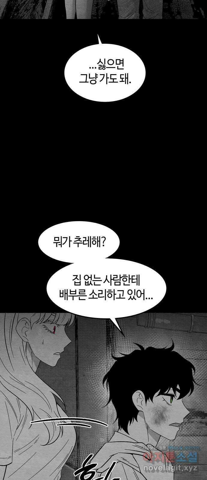 미드우트 89화 : 그날의 기억 (1) 60