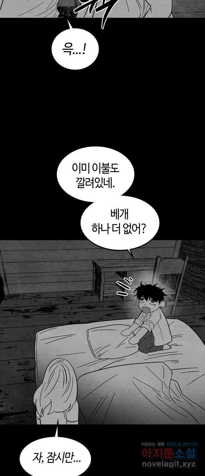 미드우트 89화 : 그날의 기억 (1) 61
