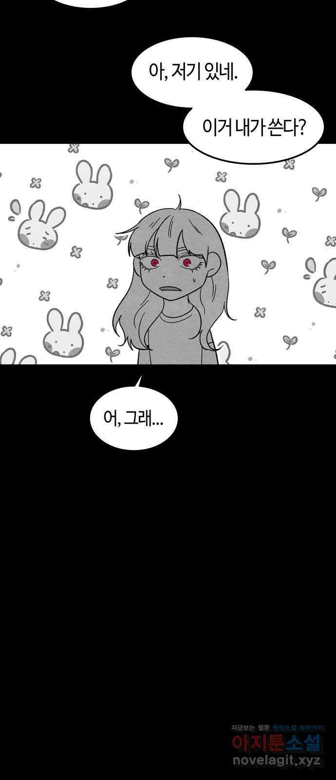 미드우트 89화 : 그날의 기억 (1) 62