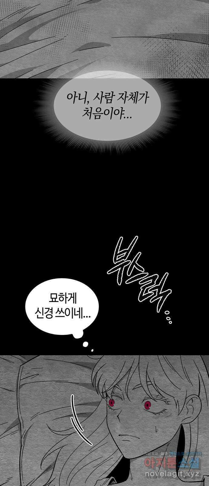 미드우트 89화 : 그날의 기억 (1) 64