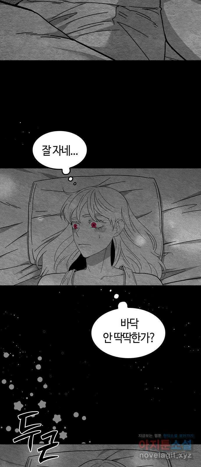 미드우트 89화 : 그날의 기억 (1) 66