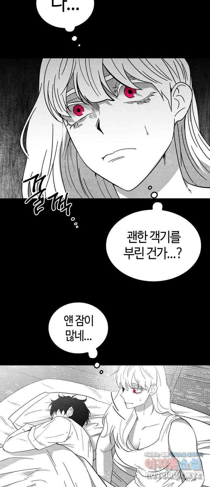 미드우트 89화 : 그날의 기억 (1) 70
