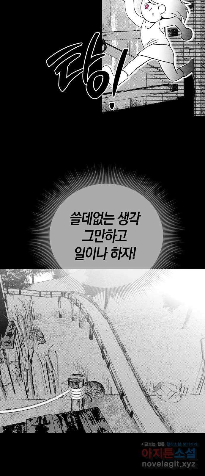 미드우트 89화 : 그날의 기억 (1) 72