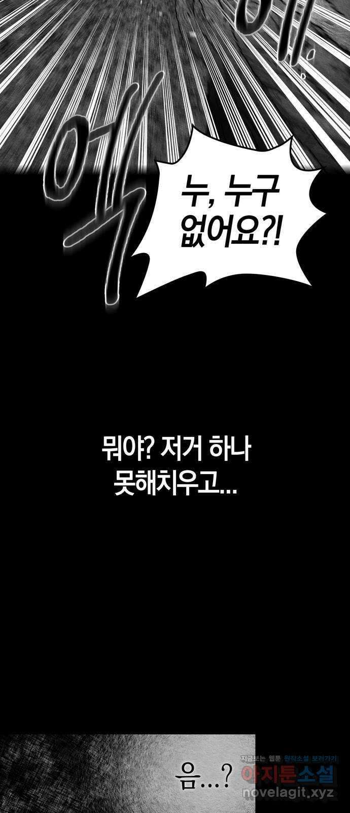 미드우트 89화 : 그날의 기억 (1) 76
