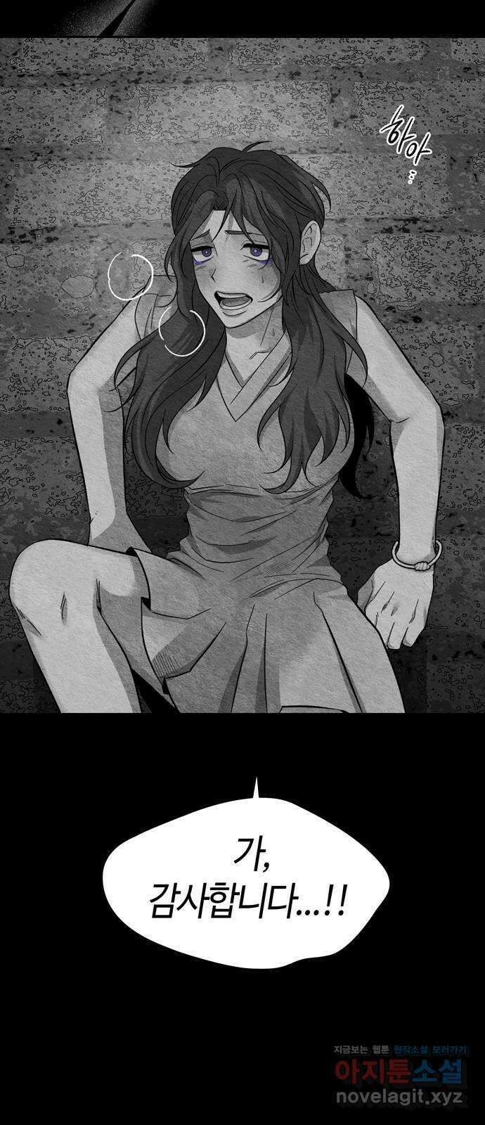 미드우트 89화 : 그날의 기억 (1) 81