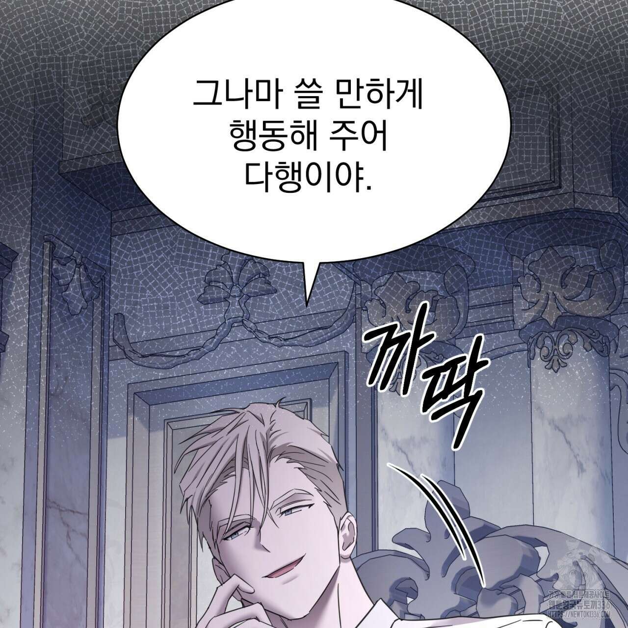 도미넌트 캐슬 24화 8