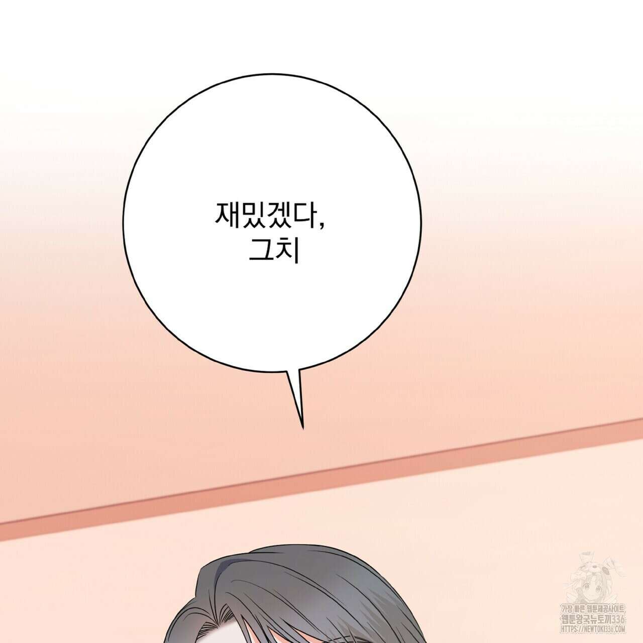 혐오 만세 특별외전 3화 5
