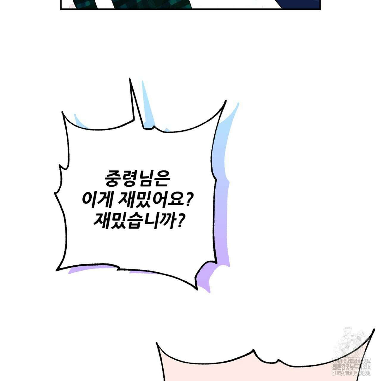 혐오 만세 특별외전 3화 11