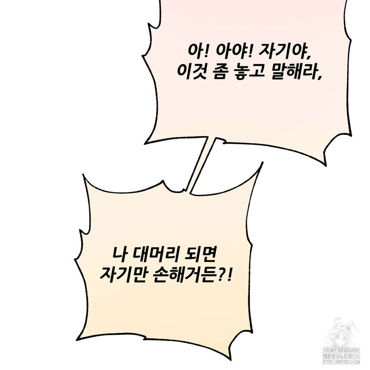혐오 만세 특별외전 3화 12