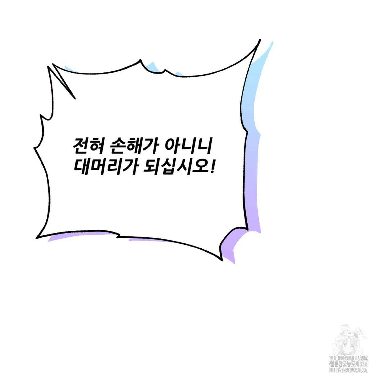 혐오 만세 특별외전 3화 13