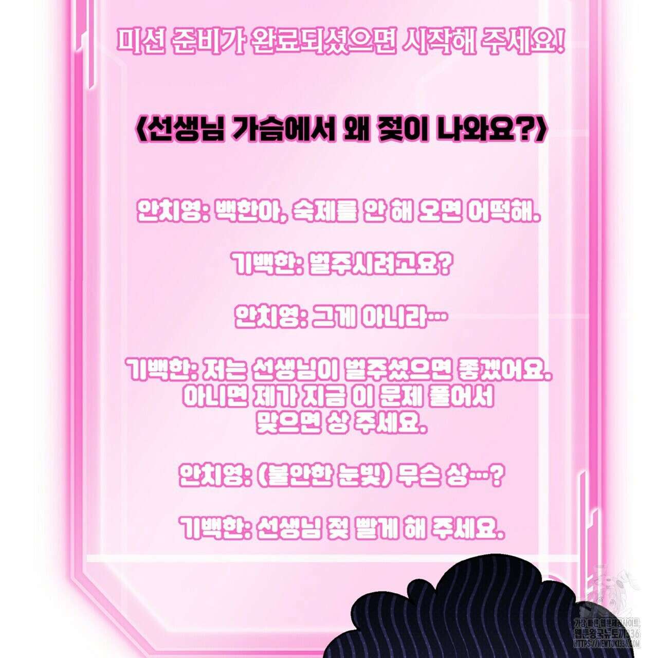 혐오 만세 특별외전 3화 20