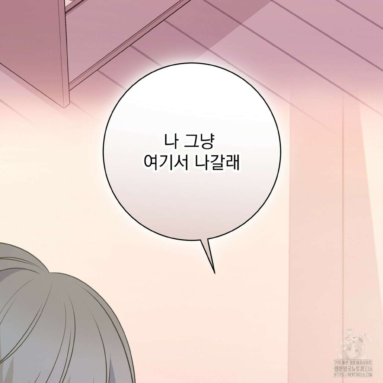 혐오 만세 특별외전 3화 24