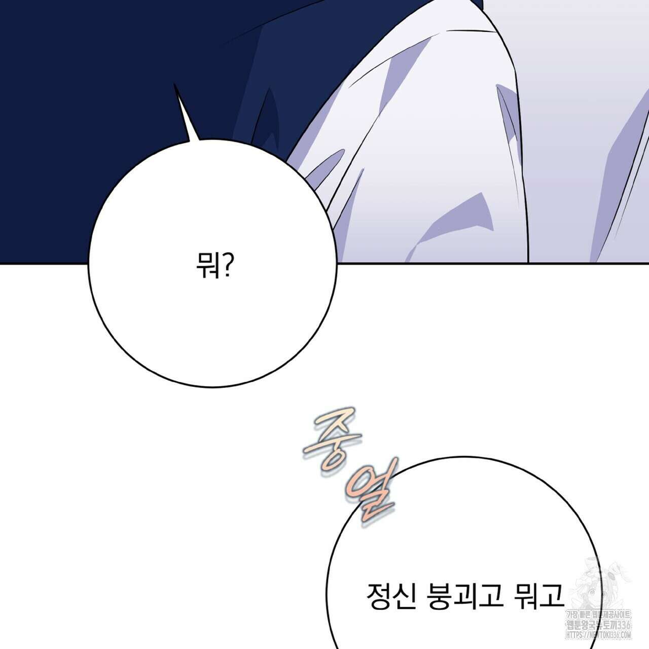 혐오 만세 특별외전 3화 26