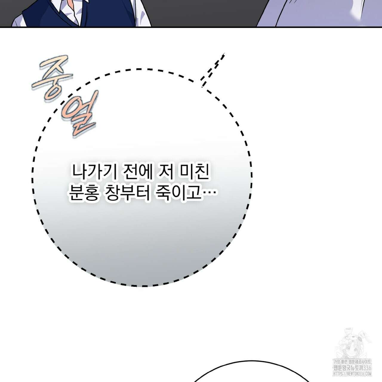 혐오 만세 특별외전 3화 28