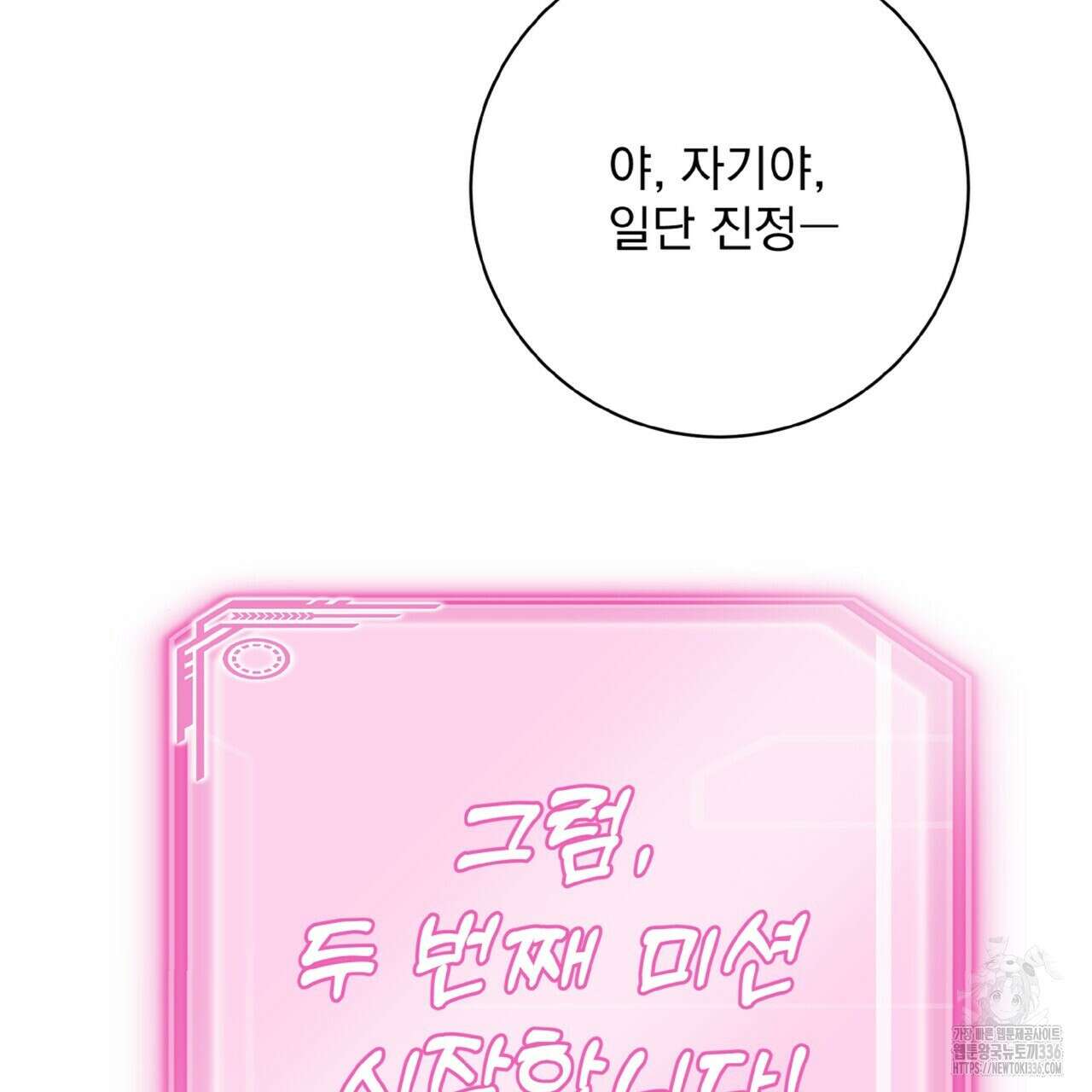 혐오 만세 특별외전 3화 29