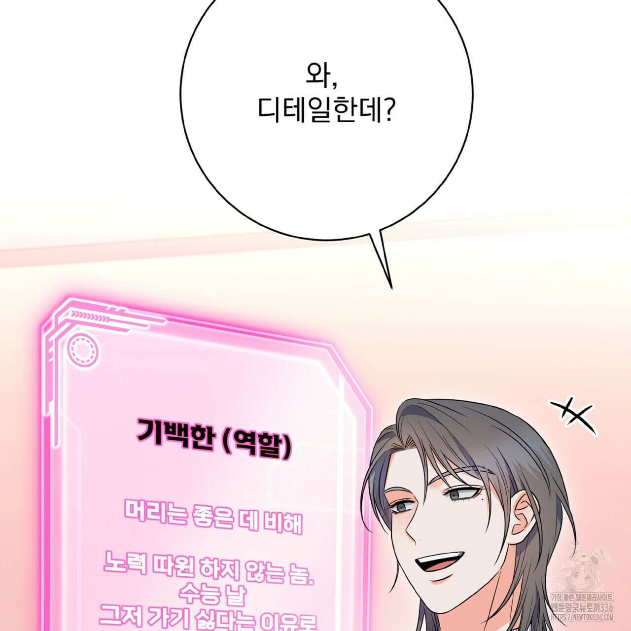 혐오 만세 특별외전 3화 31