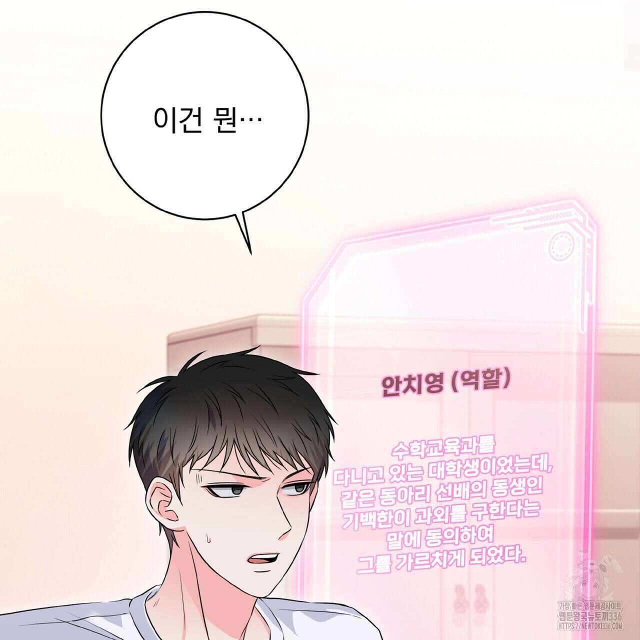 혐오 만세 특별외전 3화 34