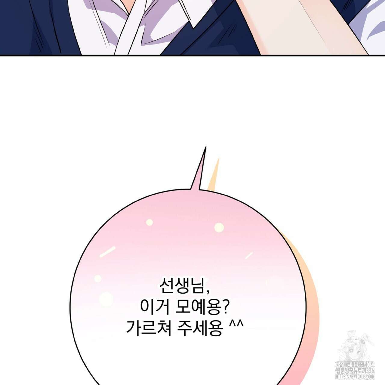 혐오 만세 특별외전 3화 41