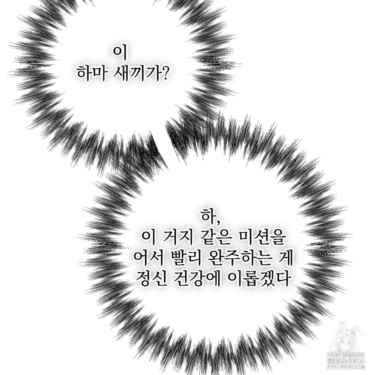 혐오 만세 특별외전 3화 43