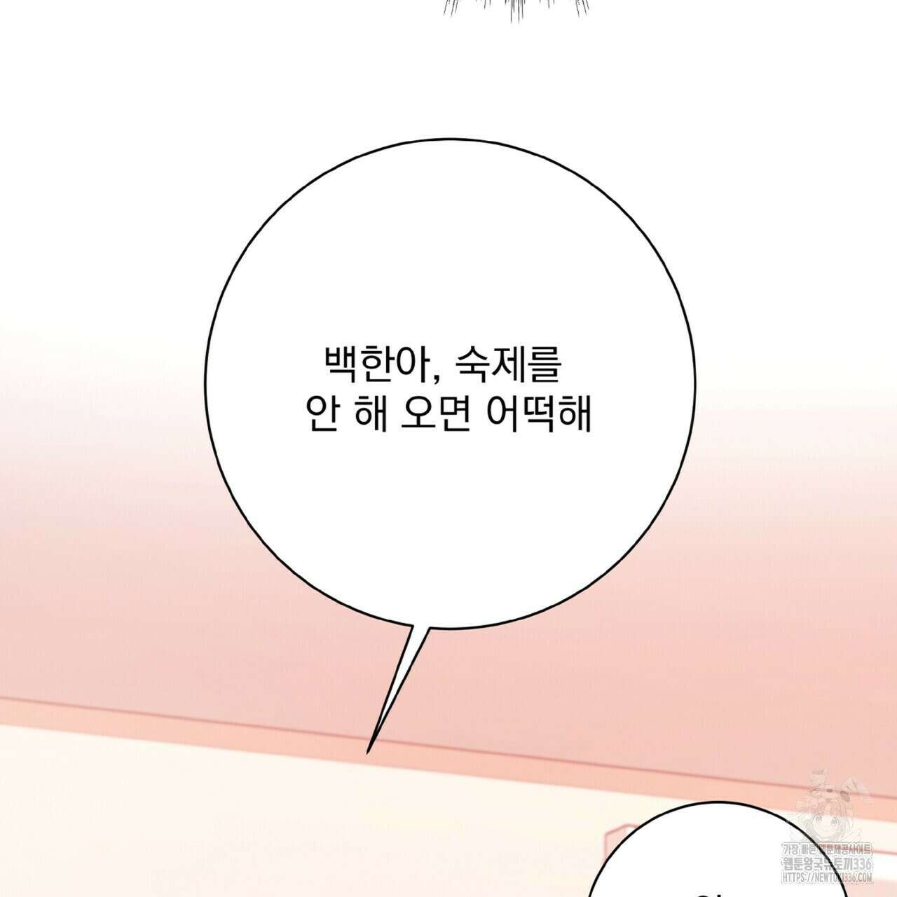 혐오 만세 특별외전 3화 44